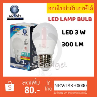 หลอดไฟ LED ยี่ห้อ Iwachi 3W ขั้ว E27 ค่าความส่วาง 300 ลูเมน