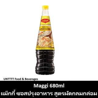 Maggi 680ml แม็กกี้ ซอสปรุงอาหาร สูตรผัดกลมกล่อม 680มล