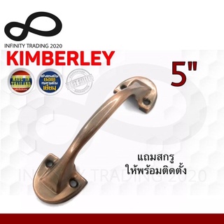 มือจับขาบัวเหล็กชุบทองแดงรมดำ NO.501-5” AC (JAPAN QUALITY) KIMBERLEY  Infinity Trading 2020