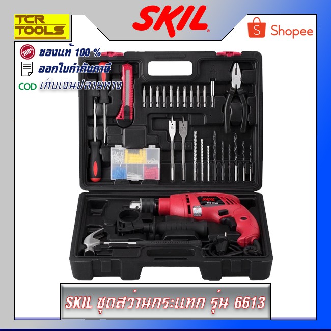 SKIL ชุดสว่านกระแทก 13 มม. รุ่น 6613 (พร้อมอุปกรณ์ 138 ชิ้น)