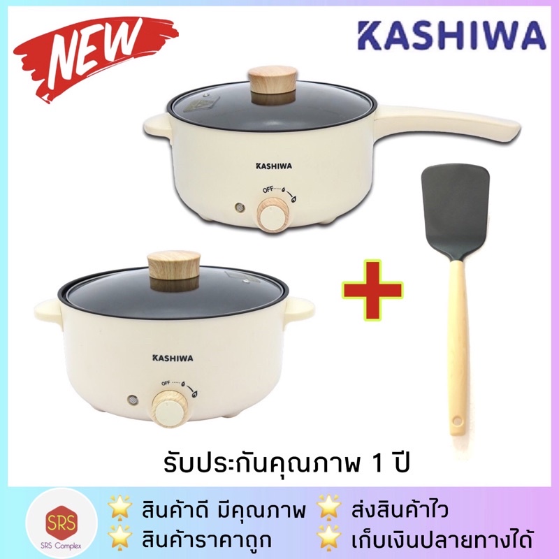 💥ส่งฟรี!!💥หม้อสุกี้ชาบู กระทะไฟฟ้า KASHIWA รุ่น KW-352 / KW-354 / KW-355 เคลือบเทปล่อน 1,000 วัตต์