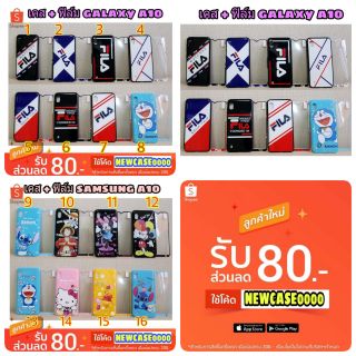 เคส + ฟิล์ม samsung galaxy a10 / a 10