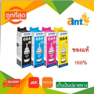 หมึกของแท้ EPSON T664 B 70ml.