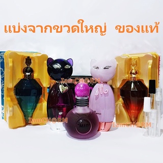 แบ่งขาย 💖 แท้ทุกหยด Katy Perry Purr Meow EDP แมวม่วง แมวชมพู น้ำหอม แท้ 5ml 10ml