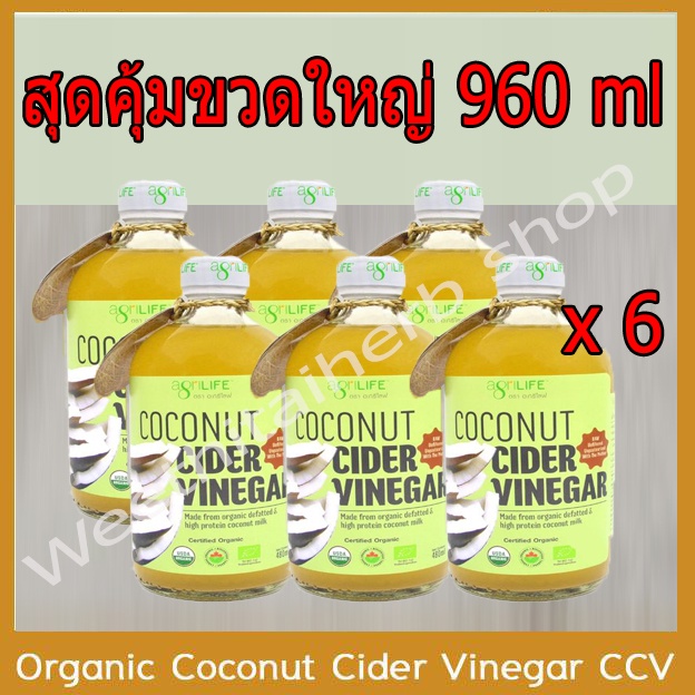 Coconut Cider Vinegar 960 ml 6 ขวดCCV คีโต KETO คลีน น้ำส้มสายชูหมัก