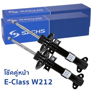 โช๊คอัพ หน้า Sachs Shock สำหรับ Mercedes Benz E-Class (W212) E300 Blutec Hybrid (1 คู่)