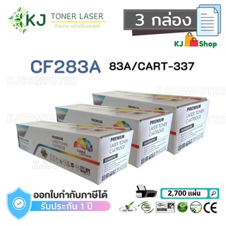 CF283A/CART-337 (83A) Color Box (3 กล่อง)  ตลับหมึกเลเซอร์เทียบเท่า สีดำ M201dw M201n M125a M127fs M127fs