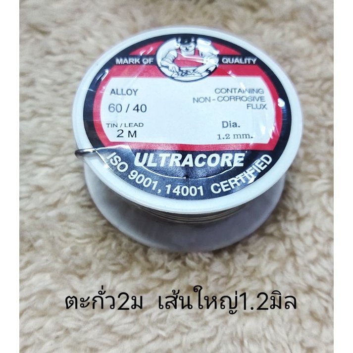 ตะกั่วบัดกรีเส้นใหญ่1.2มิลULTRACORE ฟัก น้ำยาประสานตะกั่ว ตะกั่วเชื่อมมีน้ำยาในตัว