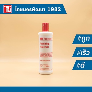 3M น้ำยาขัดลบรอยและขัดเงาสีรถ  Finesse-It Finishing Material PN 13084 ฝาแดง