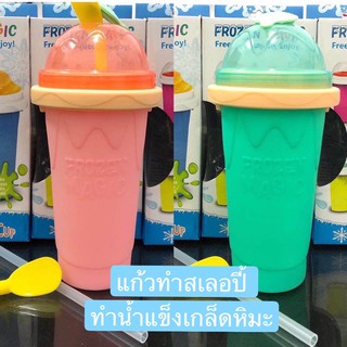 🥤แก้วทำสเลอปี้ ทำเกล็ดน้ำแข็ง เก็บความเย็น