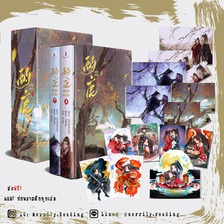 *พร้อมส่ง* Boxset  มฤคคำนึง รอบจอง ของครบ