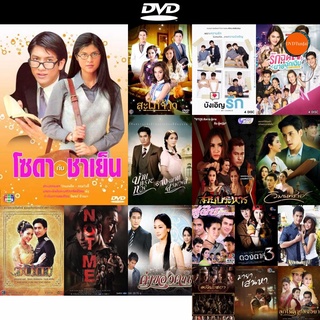 DVD หนังขายดี โซดากับชาเย็น(ติ๊ก-ปิ่น) ดีวีดีหนังใหม่ CD2022 ราคาถูก มีปลายทาง