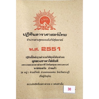 ดาราศาสตร์ 2551 30บาท ทองเจือ อ่างแก้ว