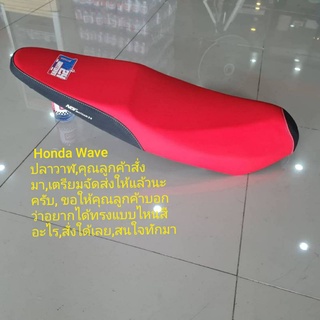 Honda Wave ปลาวาฬ,คุณลูกค้าสั่งมา,เตรียมจัดส่งให้แล้ว, ขอให้คุณลูกค้าบอกว่าอยากได้ทรงแบบไหนสีอะไร,สั่งใด้เลย,สนใจทักมา💋