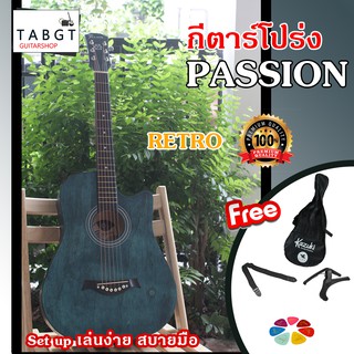 กีตาร์โปร่ง Passion  RETRO38(แถมกระเป๋า+คาโป้+เหล็กขันคอ+ปิ๊ค3ชิ้น)