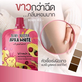 🌙 หัวเชื้อเร่งผิวขาวX10 Beary Booster Aura White แบร์รี่บูสเตอร์