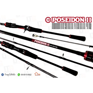 คันตีเหยื่อปลอม POSEIDON II