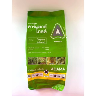 สารกำจัดป้องกันวัชพืชใบแคบ ใบกว้าง คาร์แมกซ์ โกลด์ น้ำหนักสุทธิ 1 กิโลกรัม (ไดยูรอน)