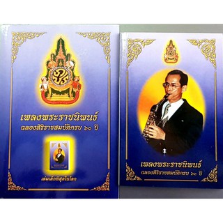 หนังสือจิ๋ว หลังสือเพลงร.9 เล็กที่สุดในโลก