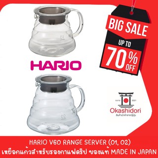 ✪ Hario V60 range Server เหยือกแก้วสำหรับรองกาแฟดริป ของแท้ Made in Japan