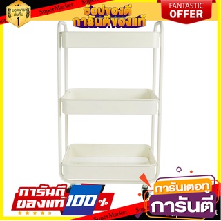 🎯คุณภาพสูง🎯 Land House ชั้นวางของมีล้อ 3 ชั้น ขนาด 45x30.5x77 cm สีครีม แบรนด์ STACKO มาตรฐานโรงแรม เกรดอย่างดี 🚛💨