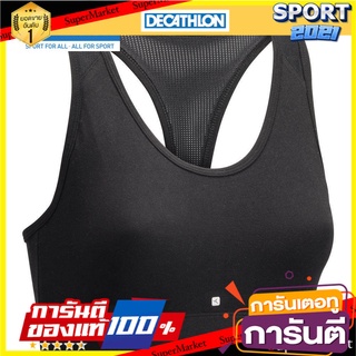 🏆ออกกำลังกาย🏆 สปอร์ตบราออกกำลังกาย DOMYOS เล่นฟิตเนส/โยคะใส่สบาย มีฟองน้ำ(สีดำ)รุ่น100 สุขภาพแข็งแรง 🚙💨