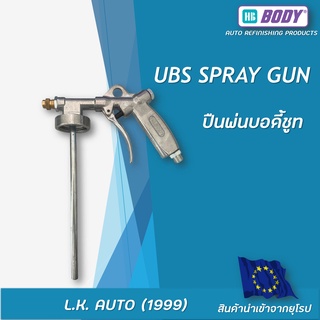 ปืนพ่นบอดี้ชูท UBS SPRAY GUN ยี่ห้อ HB BODY