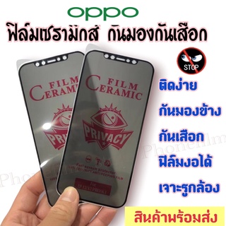 ฟิล์มเซรามิกส์ กันมองข้าง สำหรับ oppo แบบด้านเต็มจอ ตกไม่แตก ติดง่าย ฟิล์มกันเสือก รุ่นA54/A53/A72/A3sA92/F7/A73-2020/A7