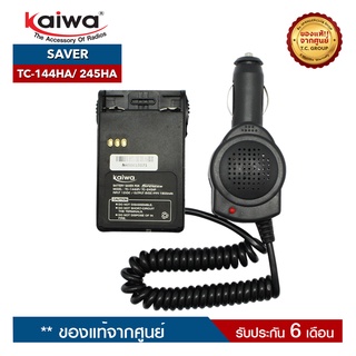 KAIWA SAVER รุ่น  TC-144HA หรือ TC-245HA Plus  ใช้สำหรับแปลงไฟ 12​V. ในแบตเตอรี่รถยนต์มาใช้กับวิทยุสื่อสาร