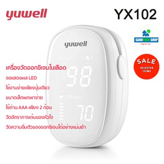 🛒 พร้อมส่ง 🛒 Yuwell Finger Pulse Oximeter Model : YX102  เครื่องวัดออกซิเจน อัตราการเต้นของหัวใจหน้าจอ Led