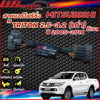 สายแอร์โฟร์ซิ่ง US Speed | Mizsubishi triton 2.5-3.2 (เก่า) ดีเซล ปี 2005-2014