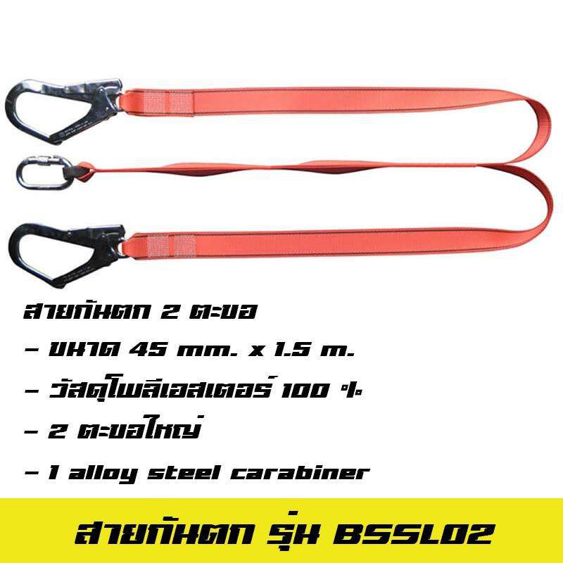 สายกันตก 2 ตะขอ ใหญ่ Safety Harness BSSL02