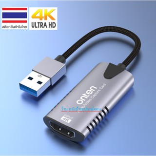 Onten ⚡️FLASH SALE⚡️ USB 3.0/USB-C 4K(แคปเจอร์การ์ด สตรีมมิ่ง, ไลฟ์สด มีคุณภาพ ราคาถูก 🔥) UC306/US302