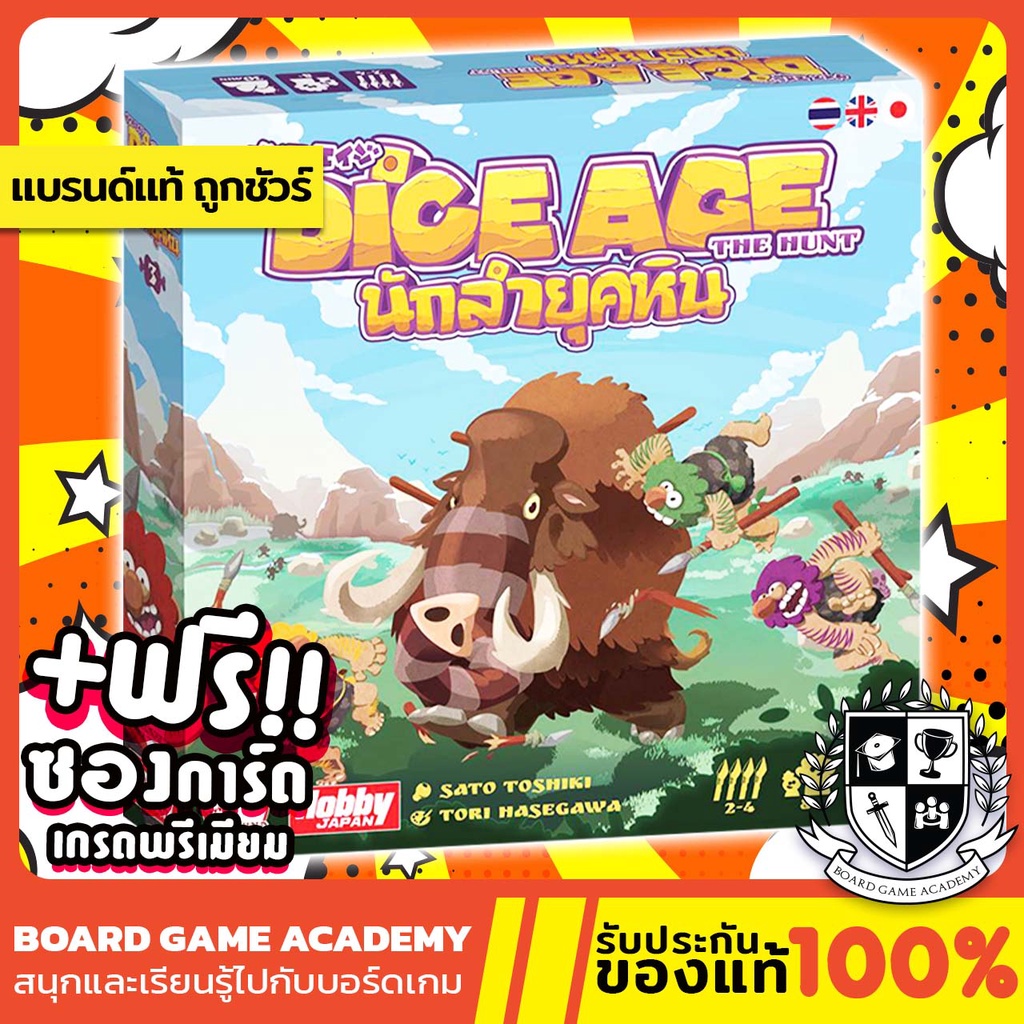Dice Age นักล่ายุคหิน (TH/EN) Board Game บอร์ดเกม ของแท้ Shopee Thailand