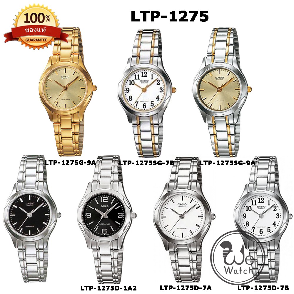 !!ประกัน1ปีและกล่อง CMG!! CASIO รุ่น LTP-1275D LTP-1275SG LTP-1275G นาฬิกาผู้หญิง LTP1275 LTP-1275