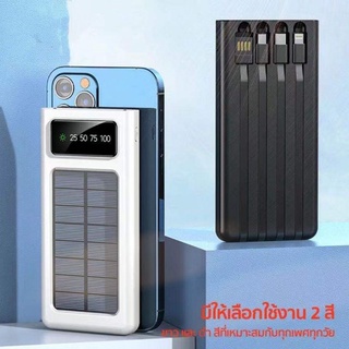 Powerbank  Solar โซล่าเซลล์ 50000mAh พลังงานแสงอาทิตย์ สี่สายในตัว แท้ 100% เก็บไฟได้นาน พกพาสะดวก รับประกัน1ปี