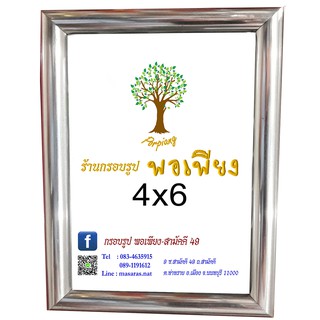 กรอบรูป 4x6 นิ้ว  สีเงินกลม กระจกใส ขาตั้งและหูแขวน หน้าไม้ 1/2 นิ้ว