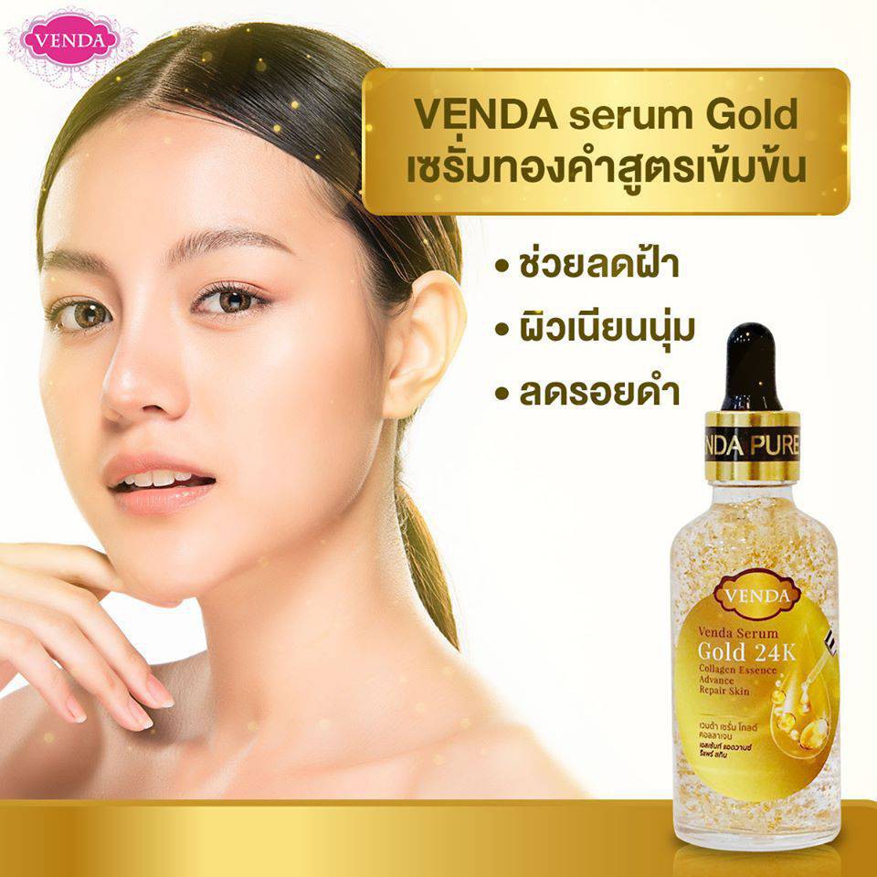 ของแท้ เซรั่มทองคำฟื้นฟูผิวขาวกระจ่างใส ผสมทองคำบริสุทธิ์ VENDA Serum Collagen Essence Advance Repair Skin 50ml.