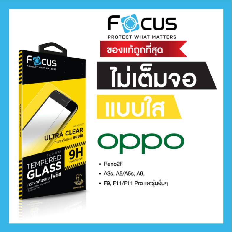ฟิล์มกระจกใส ไม่เต็มจอ Focus Oppo FindX8 5G A3Pro A98 5G A3/A3x A76/A96 A77 5G A17/A17K+