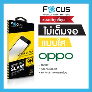 ฟิล์มกระจกใส ไม่เต็มจอ Focus Oppo A12 A15 A16 A17K A31 A33 A3s A53 A54 A55 A58 A5s A74 A76 A77 A78 A9 A95 A96 A98 F7 F9