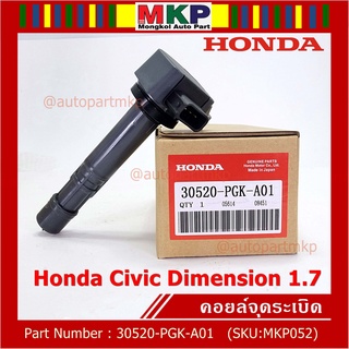 (ของใหม่ 100% )***ราคาพิเศษ***คอยล์จุดระเบิดแท้  Honda : 30520-PGK-A01 สำหรับ Honda Dimension(ES) ปี2001-2005