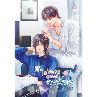 sensebook ไม่อยากลุกออกจากที่นอน