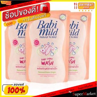 Babi Mild น้ำยาซักผ้า เบบี้มายด์ เบบี้ทัช ขนาด 600ml/ถุง ยกแพ็ค 3ถุง