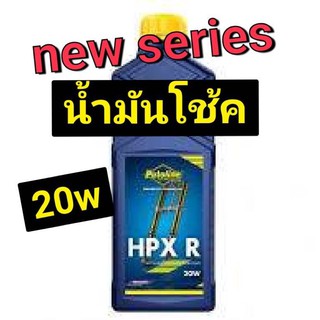 purloinedน้ำมันโช้คอัพ 20w
