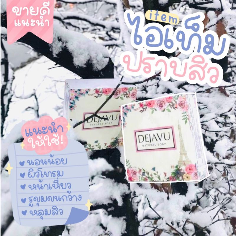 สบู่​ Dejavu​ Cold​ Process​ Soap​
