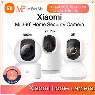 Xiaomi Mi Home Security Camera 360° 1080P (กล้องวงจรปิด) - Global Version ประกันศูนย์ไทย 1 ปี