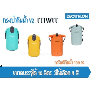 กระเป๋ากันน้ำรุ่น V2 ขนาด 10 ลิตร สินค้าคุณภาพ ITIWIT แท้100% แบรนด์ decathlon กระเป๋าสะพายข้าง กระเป๋าเดินทาง