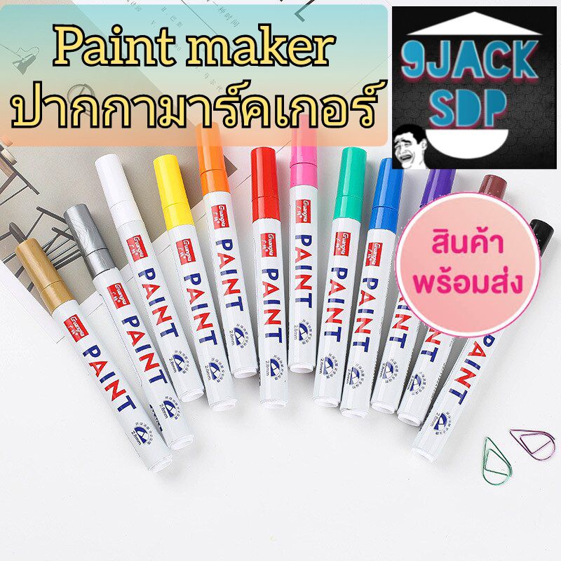 Paint Marker ปากกามาร์คเกอร์กันน้ำ gundam marker gunpla ปากกา ระบายสี สีทอง เขียนยาง ประกาย (สินค้าพร้อมส่ง)