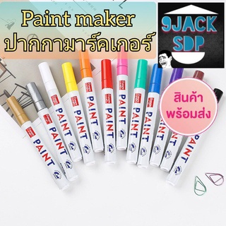 Paint Marker ปากกามาร์คเกอร์กันน้ำ gundam marker gunpla ปากกา ระบายสี สีทอง เขียนยาง ประกาย (สินค้าพร้อมส่ง)