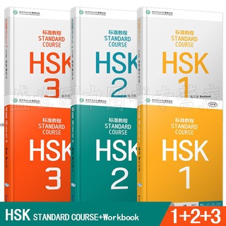 HSK 1-4 standard course 汉语教程 หนังสือเรียน&amp;แบบฝึกหัด